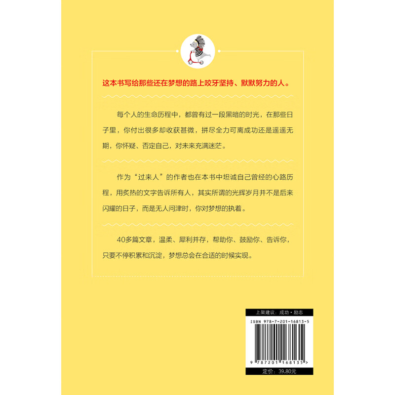 你要特别努力，才能特别幸运详情图