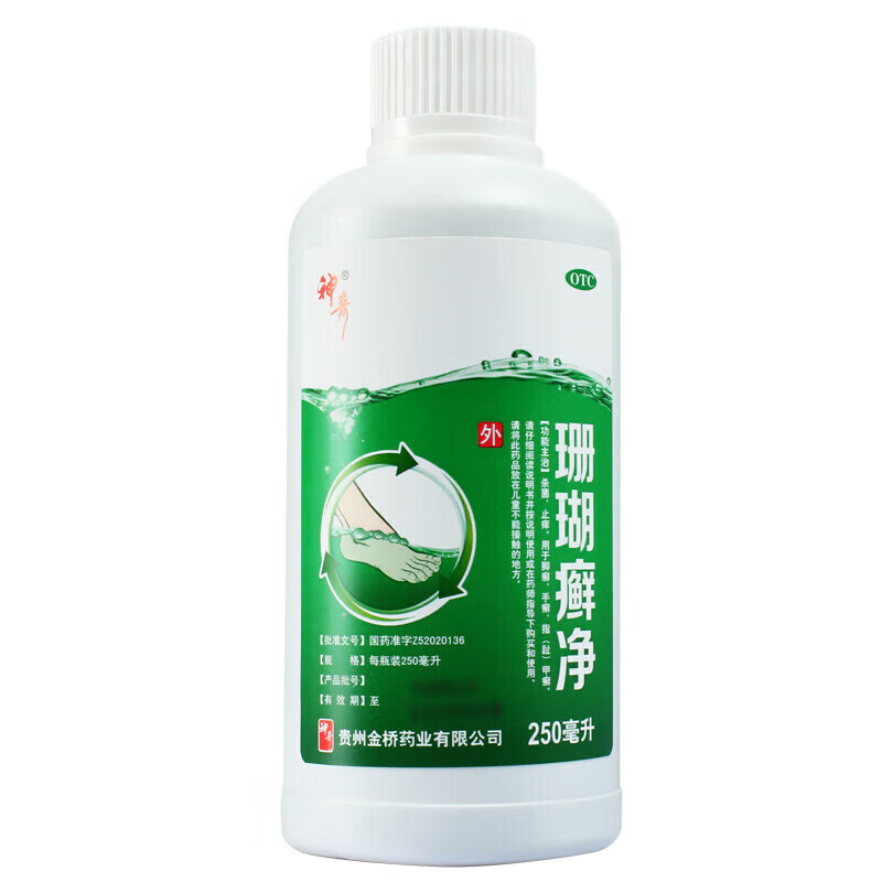 神奇 珊瑚癣净250ml 脚脚气珊瑚藓净治脚气的脚气药250ml脱皮止痒老