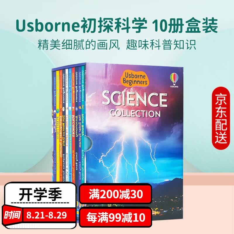 进口英文 初探科学 Usborne Beginners Science 10册礼盒套装 英文原版 初学者科普系列 儿童英语 物理启蒙绘本 尤斯伯恩少儿科学科普读物