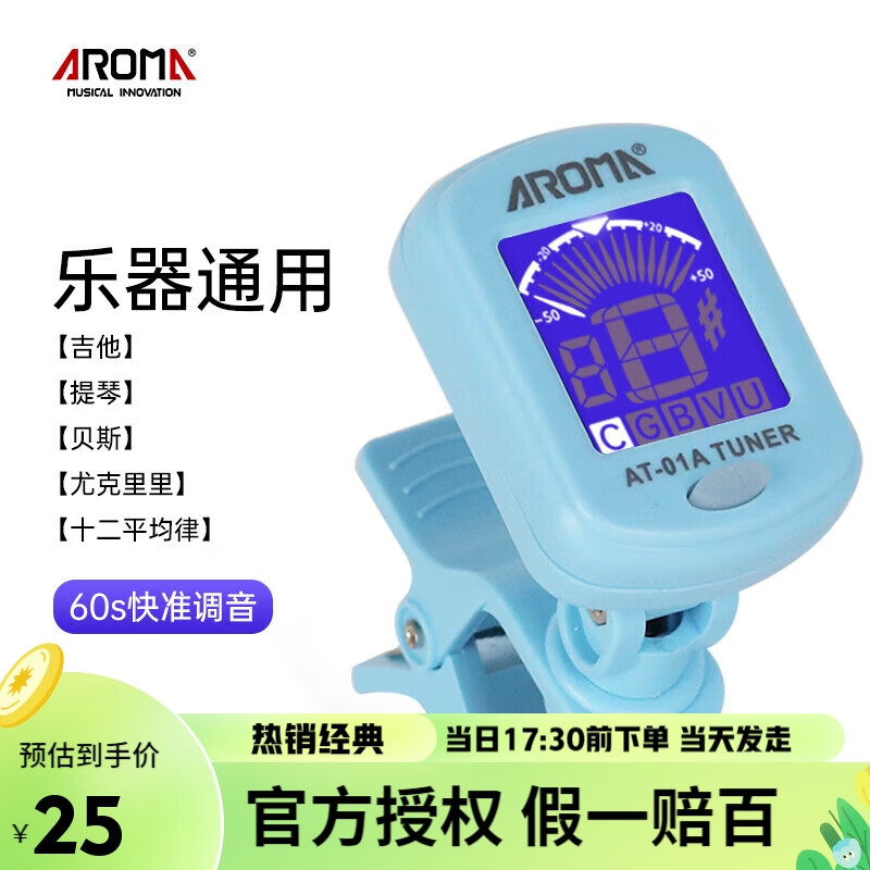 阿诺玛（AROMA）吉他调音器木吉他尤克里里古典电子调音表校音器AT-01A黑色 AT-01A调音器薄荷蓝