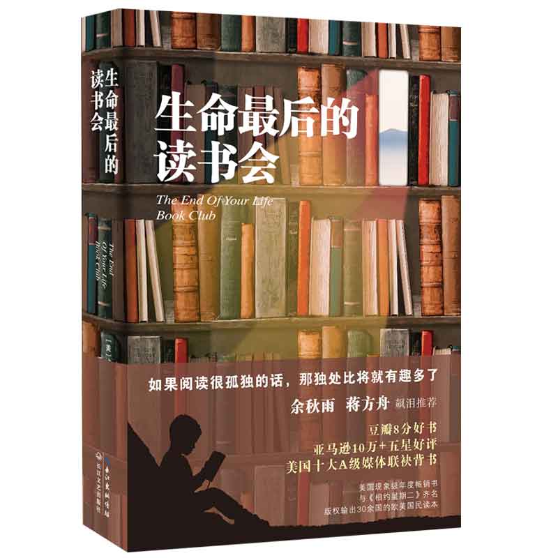 生命最后的读书会