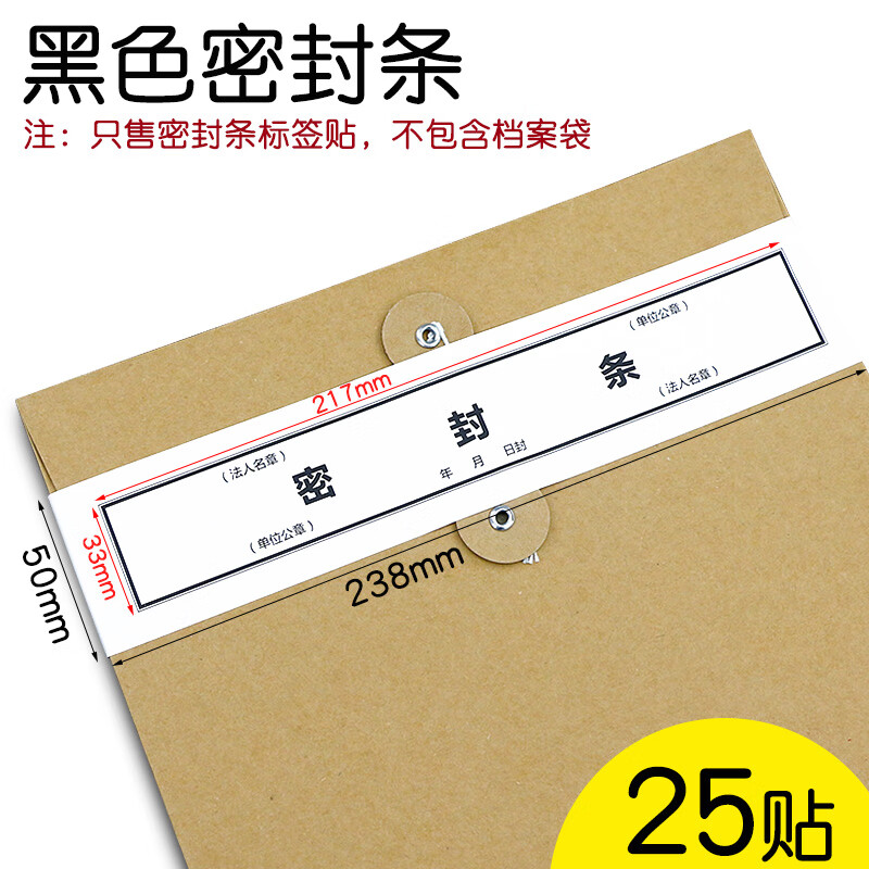 100贴标书投标文件人事档案袋密封条封条专用纸不干胶标签贴纸试卷
