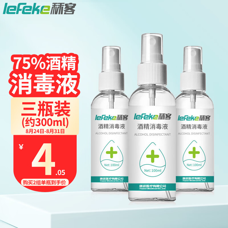家庭护理必备,秝客75%酒精喷雾消毒液价格走势及评测