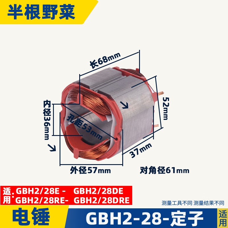 久聚和适用各种博士 牧木田 国产牌子20 24 26 28电锤冲击钻定子配件