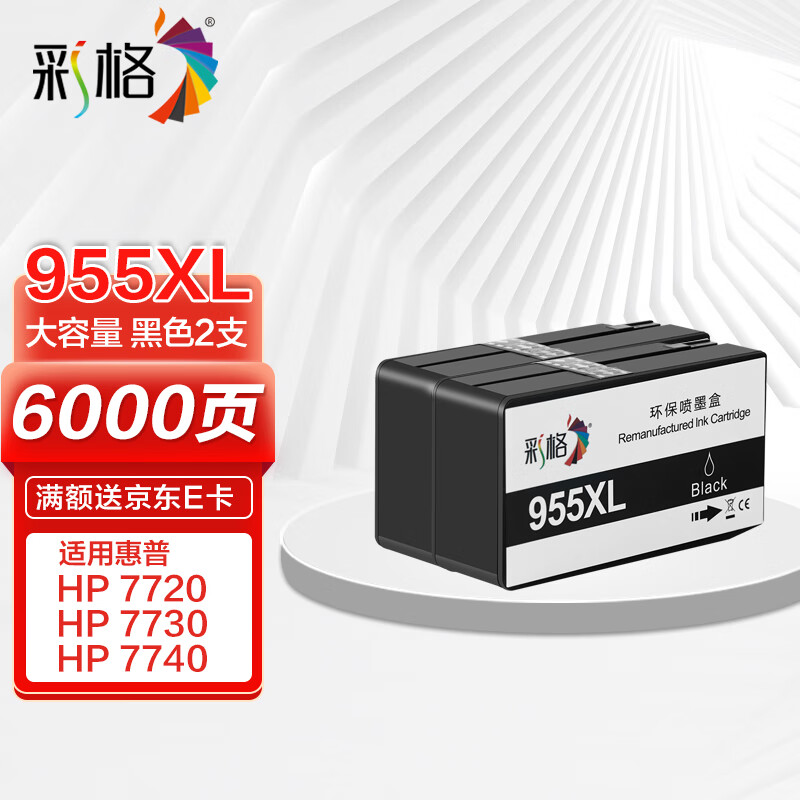 彩格955XL墨盒 适用惠普7720 7730 7740 8710 8720 8210打印机墨盒8216 8725 8730 8740 hp955黑色大容量