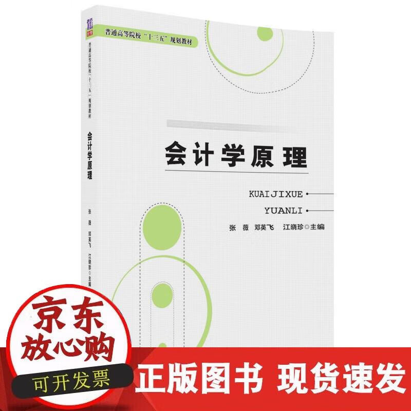 【正版现货】会计学原理