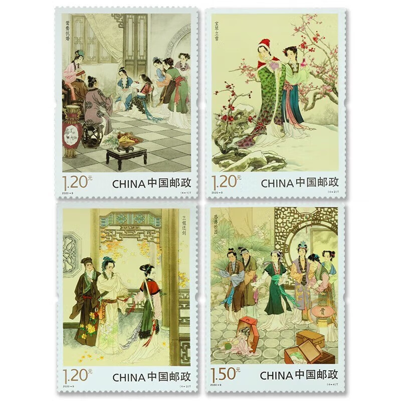 昊藏天下2020-9 中国古典文学名著 红楼梦邮票 第四组z 套票