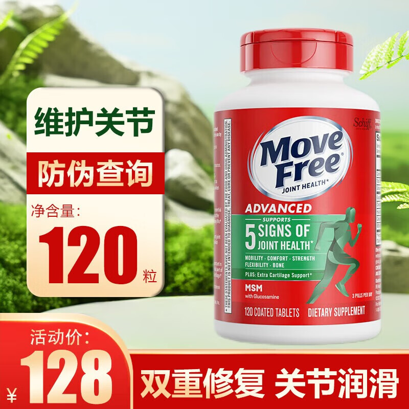 MoveFree益节氨糖软骨素120粒美国原装进口维骨力绿瓶维力中老年人护关节 120粒