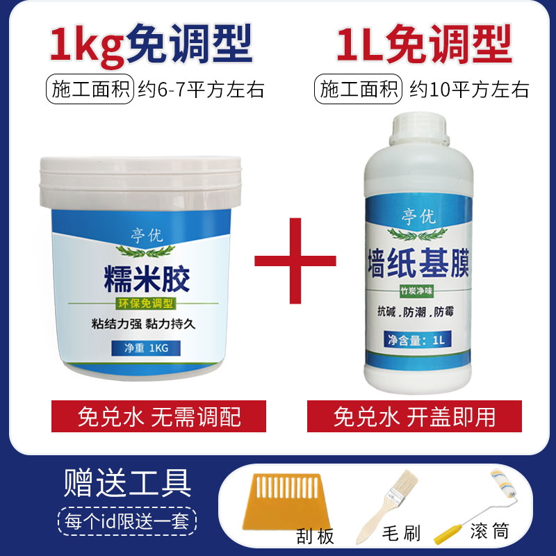 亭优墙纸糯米胶壁纸胶水免调修补胶粉墙布贴纸家用墙面基膜强力修补胶 1kg 墙纸糯米胶+墙纸基膜1升约7平