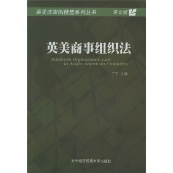 英美商事组织法英文版