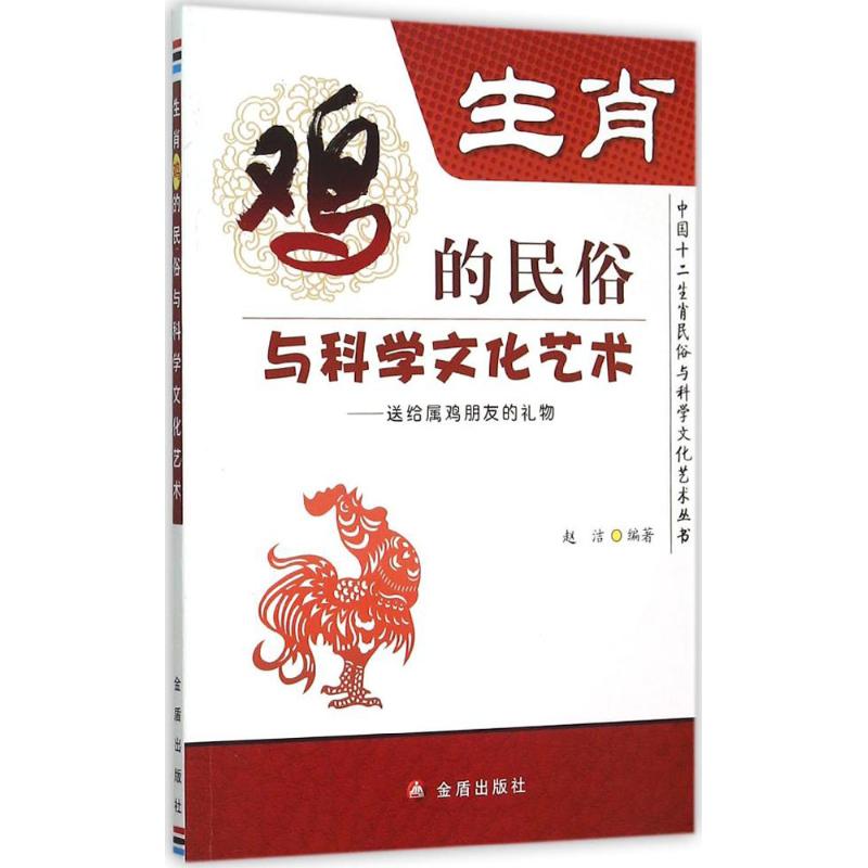 生肖 赵洁 编 书籍