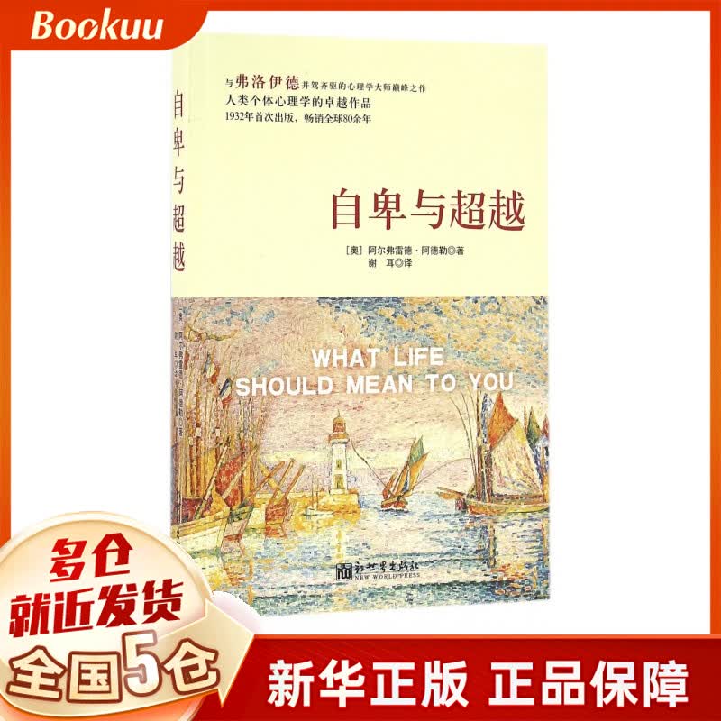自卑与**
