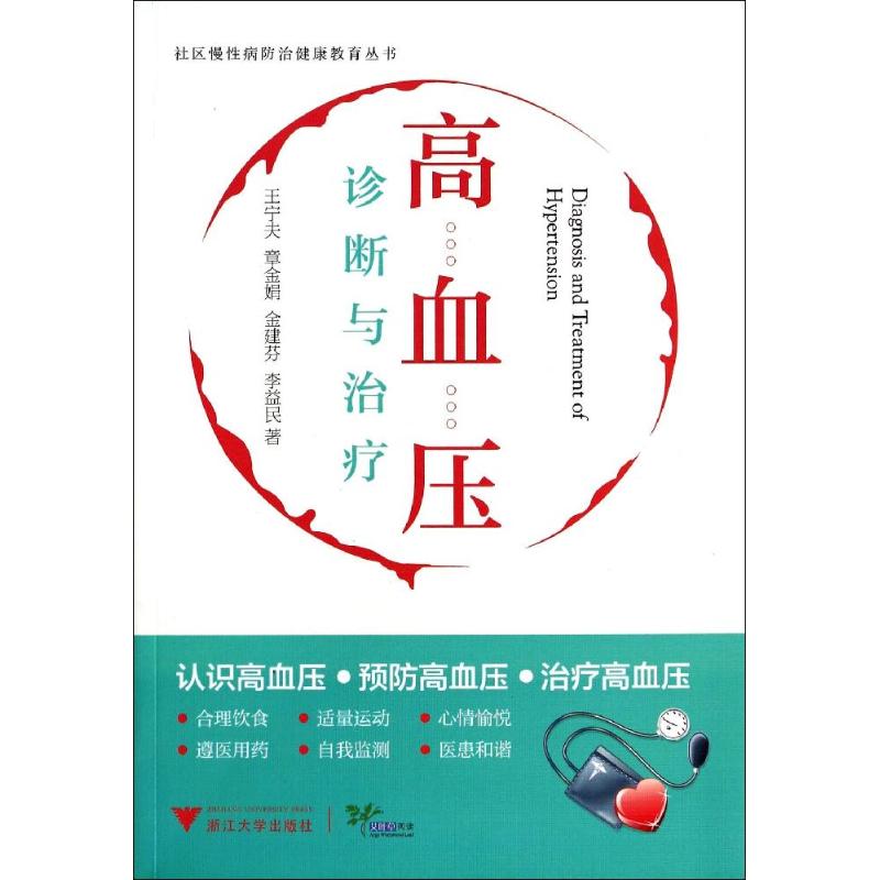 高血压诊断与治疗