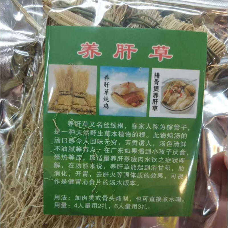 特级养肝草10扎丝线根龙须草护肝草中药材开胃汤料煲汤煮水 1件10小扎