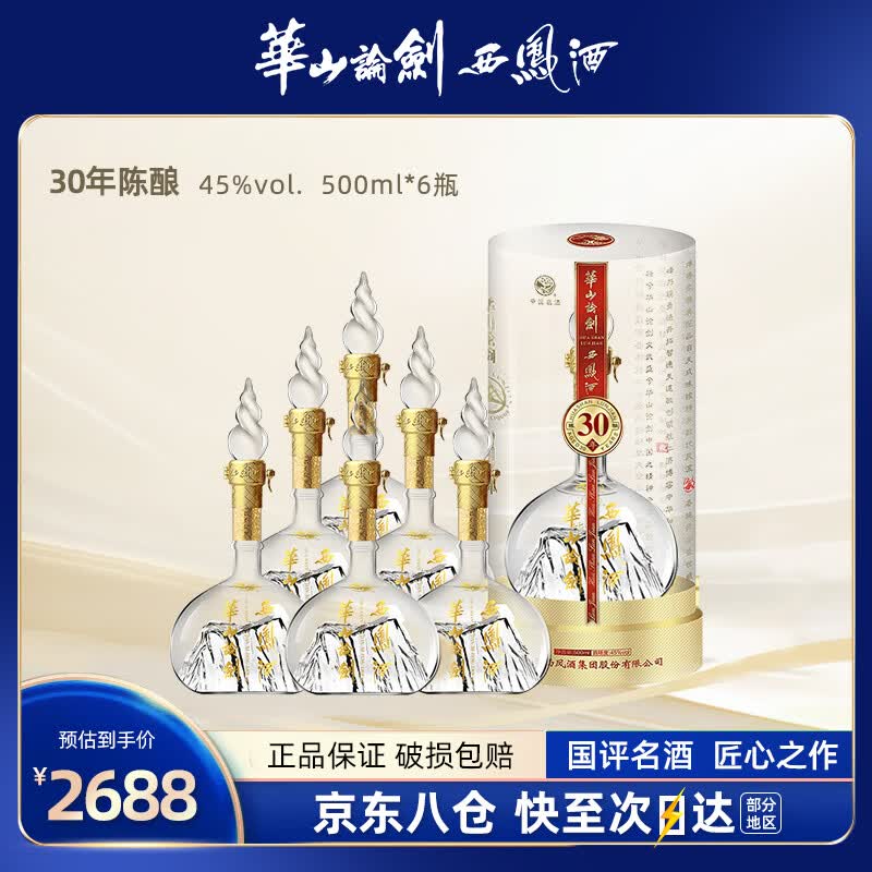 西凤酒 45度华山论剑30年凤香型白酒送礼 45度 500ml 6瓶 30年 整箱装
