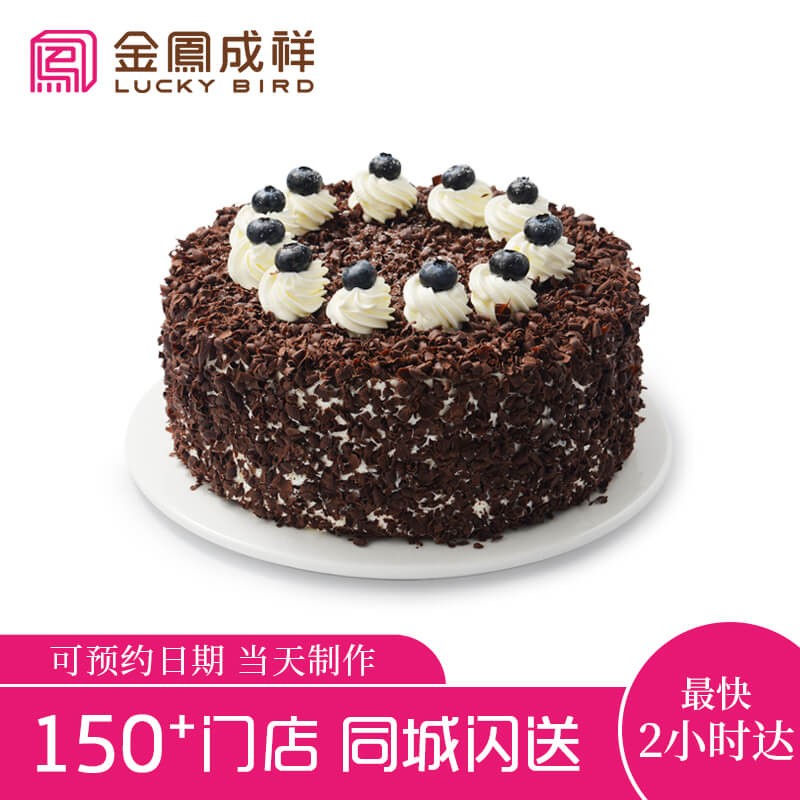 金凤成祥生日蛋糕预定同城速配经典巧克力奶油蛋糕聚会休闲甜点梦幻黑森林 巧克力 经典巧克力味8英寸