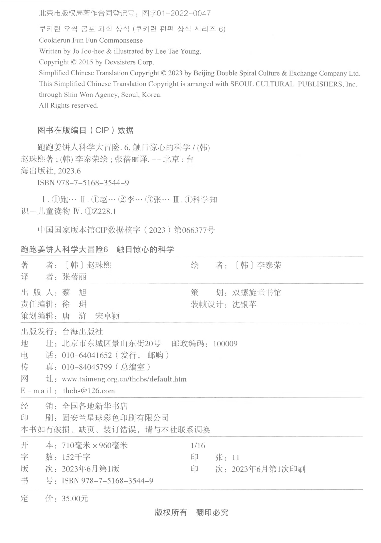 跑跑姜饼人科学大冒险（6-10 套装共5本）