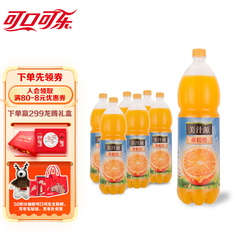 可口可乐（Coca-Cola）美汁源 Minute Maid 果粒橙 果汁饮料 1.8L*6瓶 整箱装使用感如何?