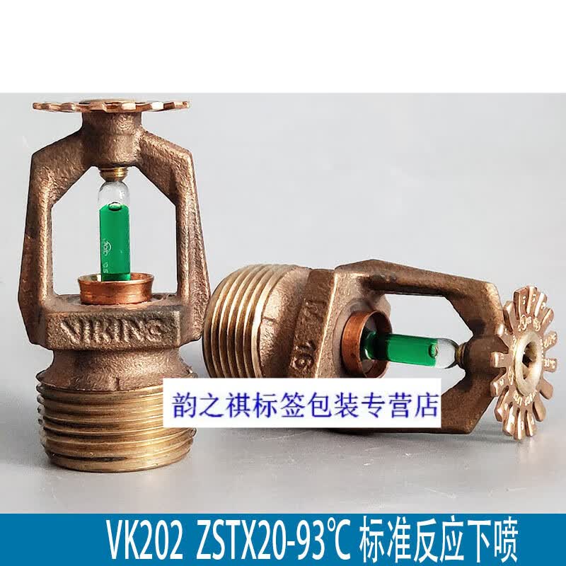 威景喷淋头k115-68度标准响应消防喷头fm认证dn20-93℃下喷vk202