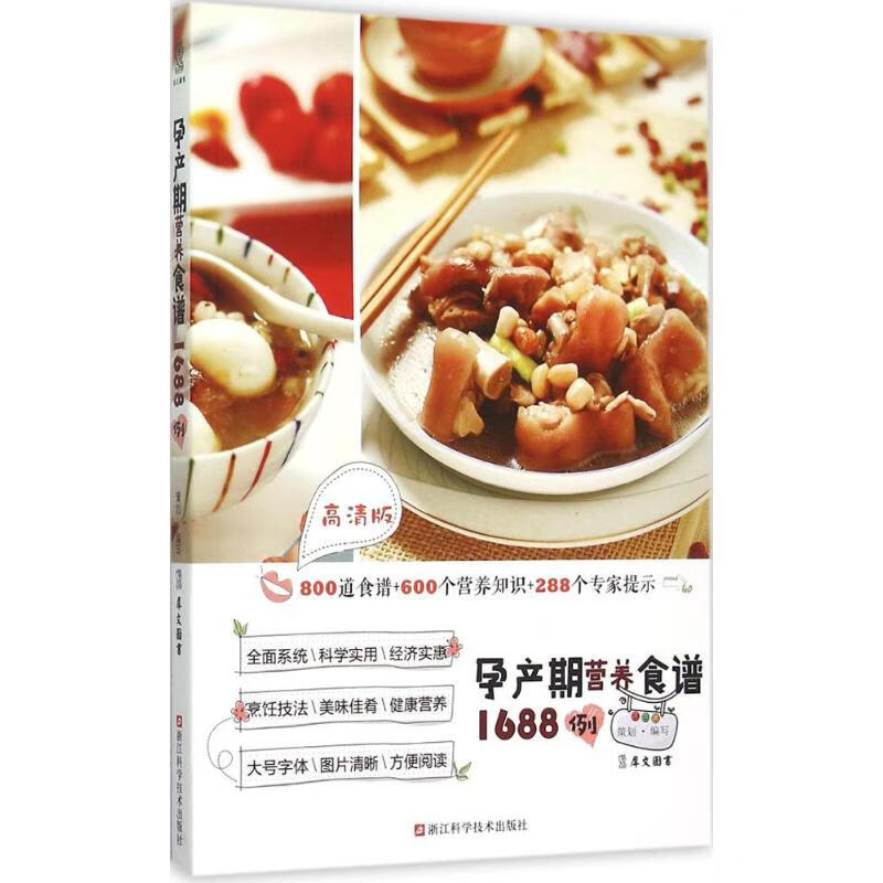 孕产期营养食谱1688例(高清版)