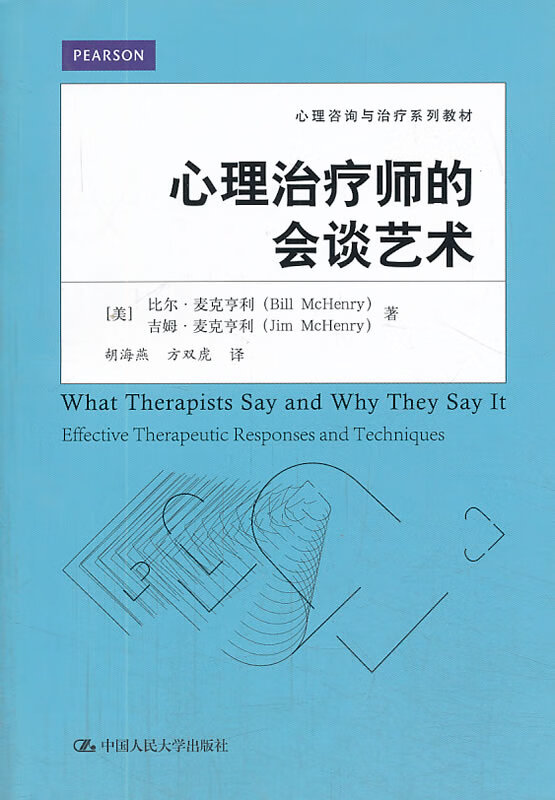 心理治疗师的会谈艺术【正版图书】