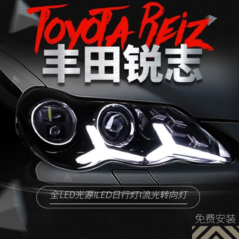 老锐志大灯总成 适用于丰田锐志05-12款改装led大灯姥姥锐日行灯 05
