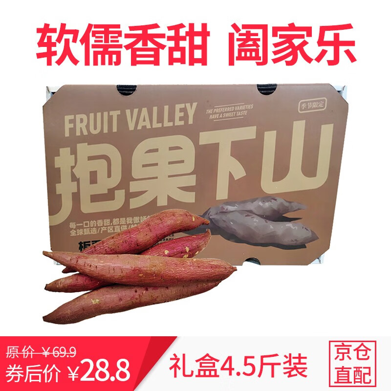 龙九红薯 黄心蜜薯 农家新鲜地瓜 现挖现发 板栗红薯带箱5斤礼盒
