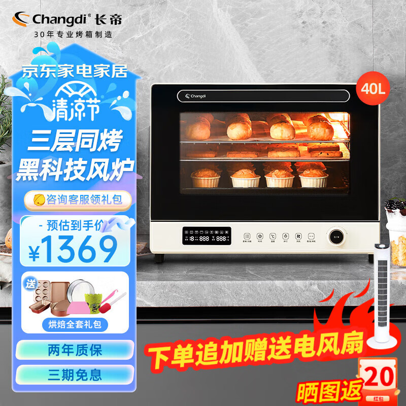 长帝(changdi)家用电烤箱风炉平炉多功能40升大容量电烤箱搪瓷内胆三层同烤大白鲸F40 风炉烤箱 大白鲸 【三层同烤·风炉平炉一体】