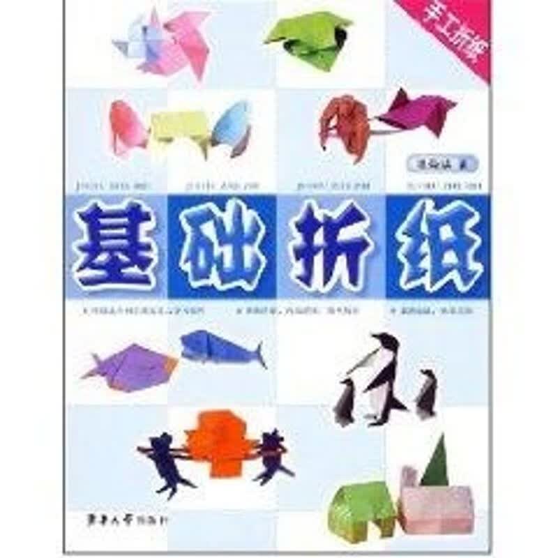 基础折纸 徐菊洪 作 书籍