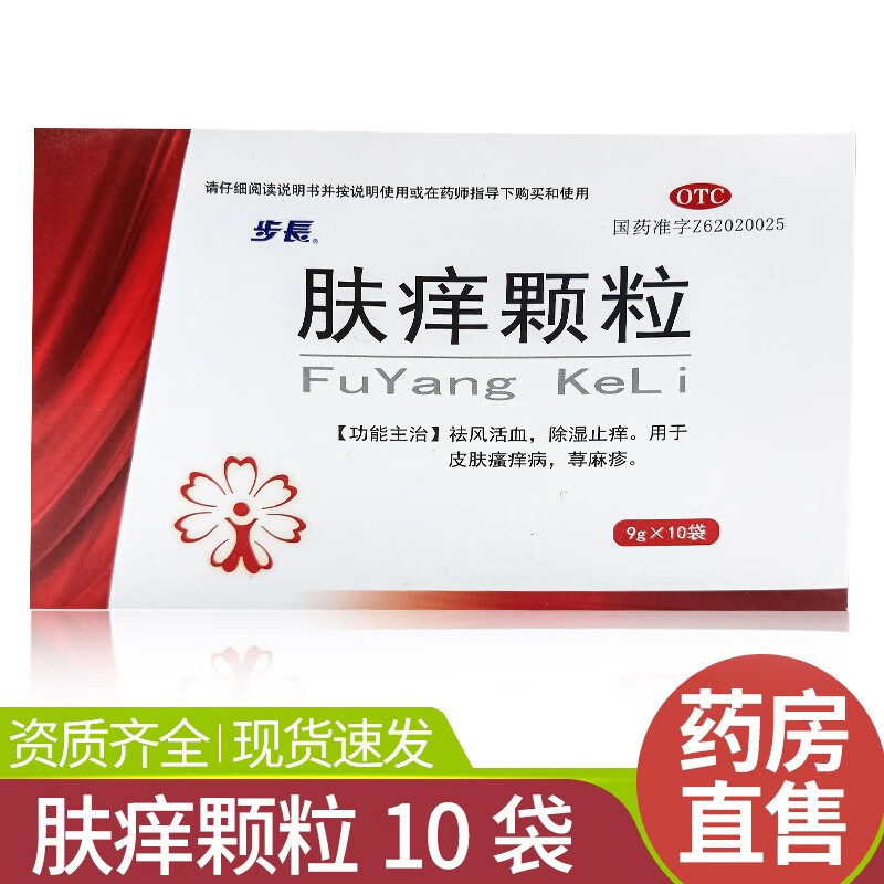 步长 肤痒颗粒9g*10袋 祛风活血 除湿止痒的功效 肤痒