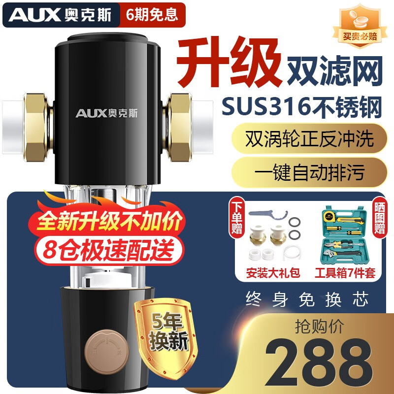 奥克斯（AUX）前置过滤器水动力自动正反冲洗家用净水器全屋自来水管道过滤机6T大流量免换滤芯全铜 【大流量6.6T】隔铅工艺+终身免换滤芯