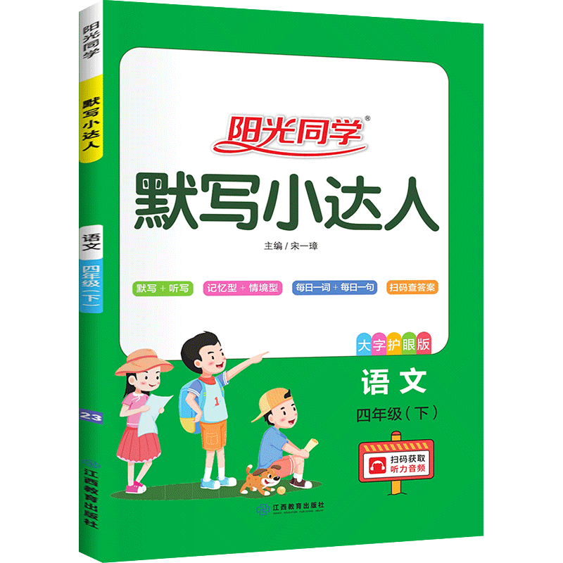 2023新版默写小达人四年级下册 小学生语文4年级下册同步训练练习册题作业本生字词课堂听写词语默写能手天天