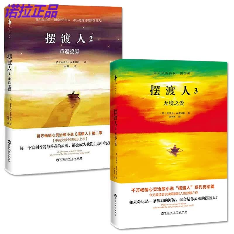【速发】好书摆渡人2+3书全套摆渡人23摆渡人231张丹丹王俊凯易烊千玺的书文学小说经典追风筝的人同系列