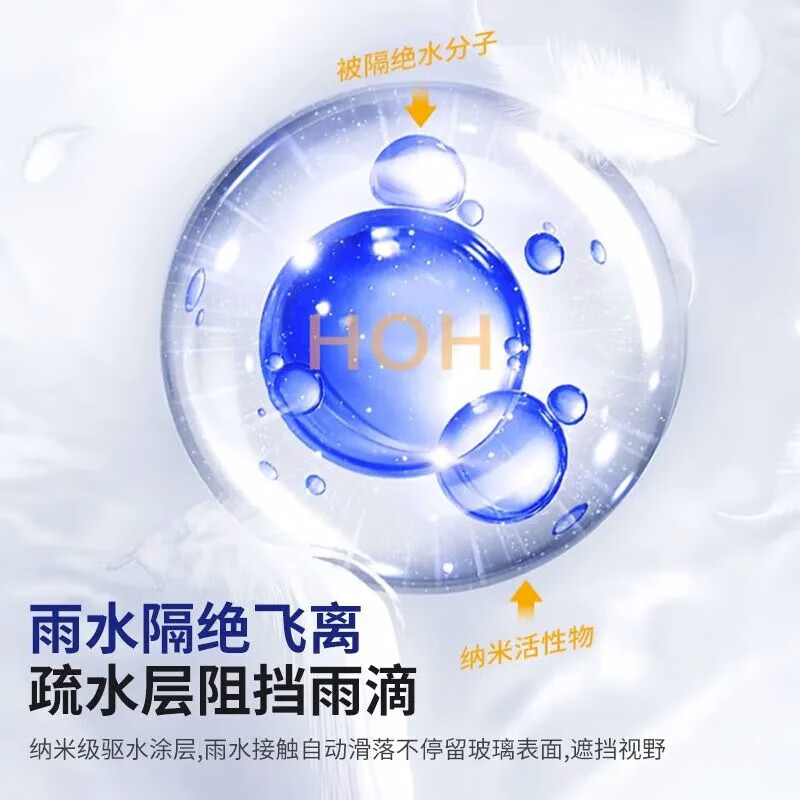 防雾剂汽车挡风玻璃车内车窗除雾神器后视镜防雨剂驱水剂防水喷雾 玻璃防雨剂 300ml 1瓶