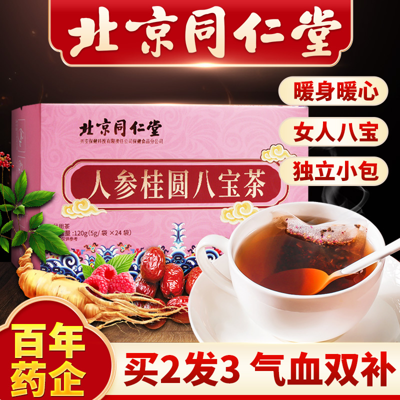 同仁堂养生茶饮，品质优良口感棒