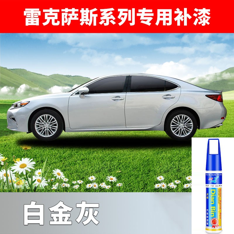 点缤 适用雷克萨斯es补漆笔蓝色珍珠白色汽车漆划痕修复笔超音速钛