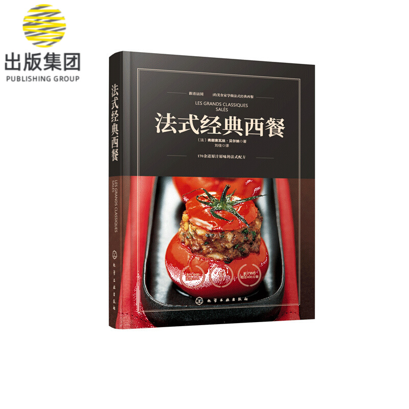 法式经典西餐
