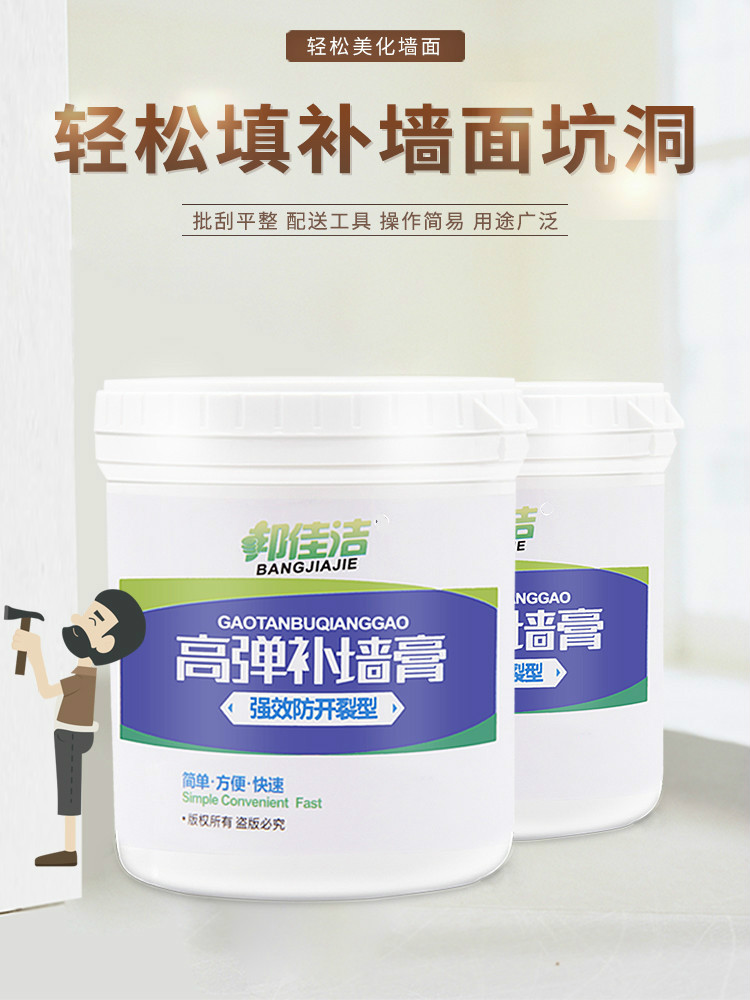 墙壁补墙膏 白色墙面修补翻新修复刷墙腻子粉刷墙体补墙漆家用神器