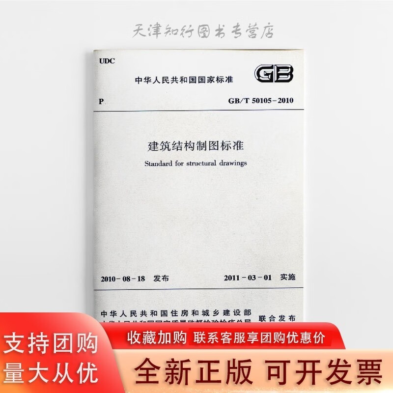 标准规范 GB/T50105-2010建筑结构制图标准