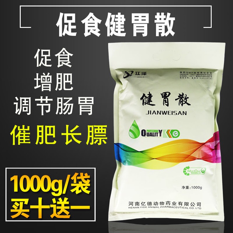 牧丰康药业兽药兽用反刍健胃散牛羊药反刍消化不良积食曾食健胃中药