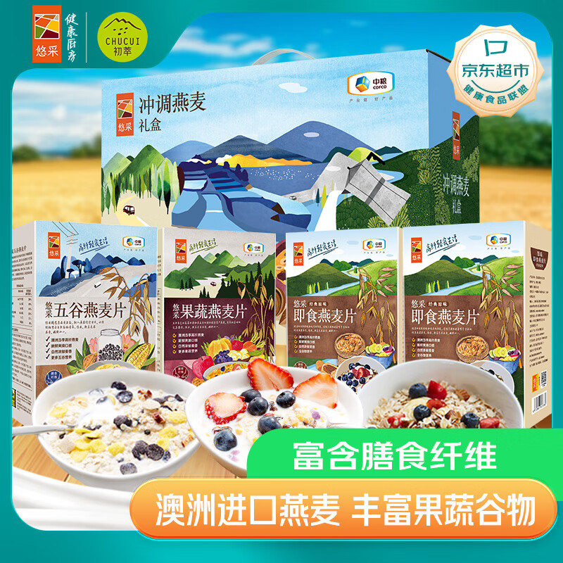 悠采中粮冲调燕麦礼盒1920g（480g*4盒）高纤早餐代餐 中秋送礼团购
