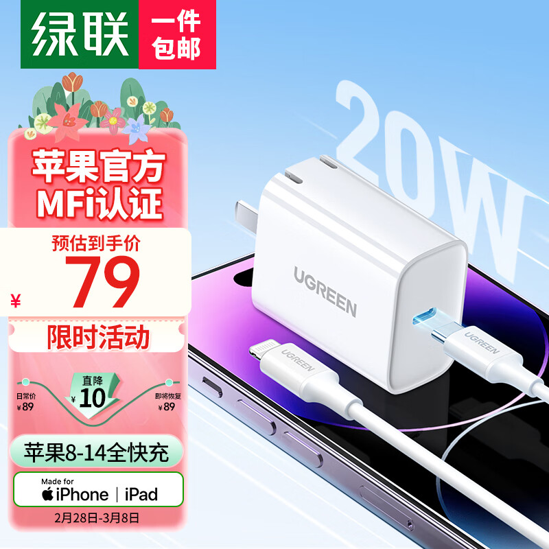 绿联 MFi认证苹果充电器iphone14快充套装PD20W充电头适用苹果14ProMax/13/12/11手机Type-C数据线iPad