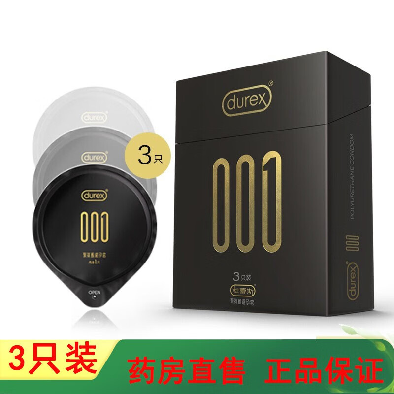 【杜杜最薄001】杜蕾斯001避孕套男用安全套夫妻情趣聚氨酯超薄成人