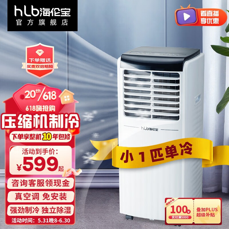 海伦宝(helenbo)可移动空调 家用厨房一体机免安装便捷立式空调 集冷