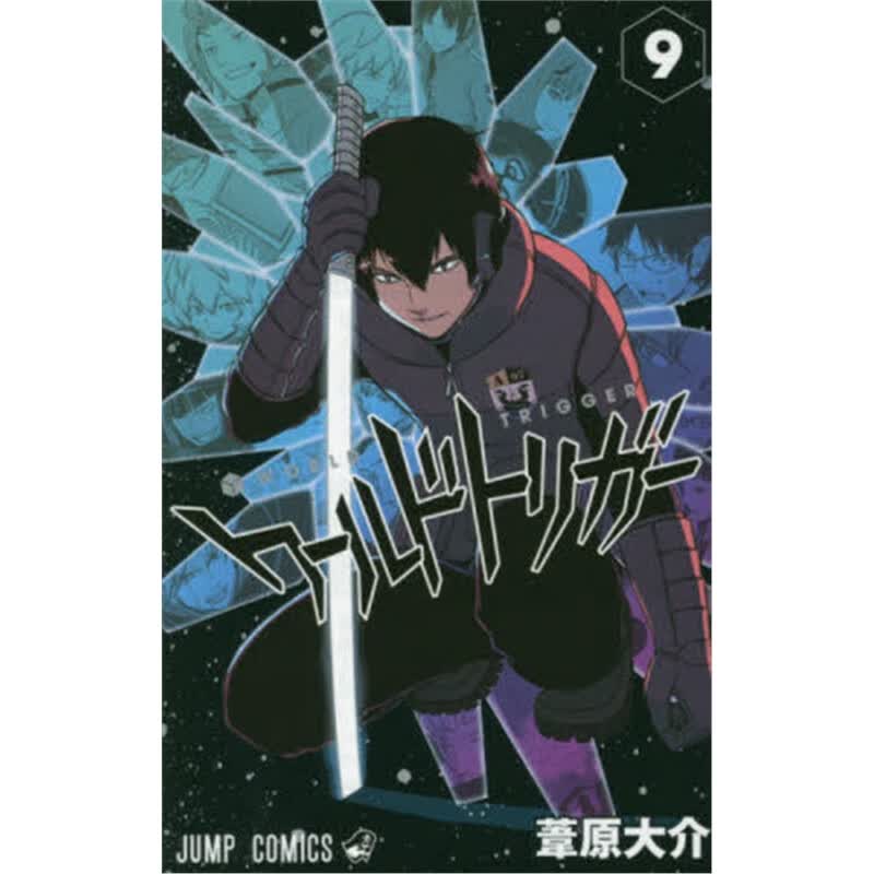 ワールドトリガー 9