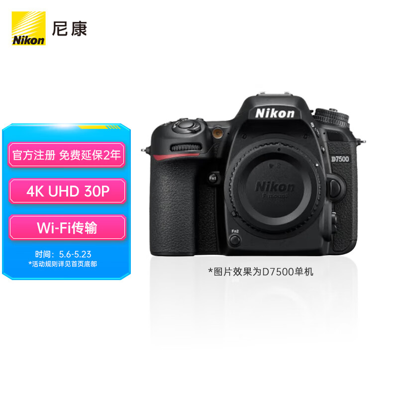 尼康（Nikon）D7500 单反相机 单机身（约2,088万有效像素 51点自动对焦系统）