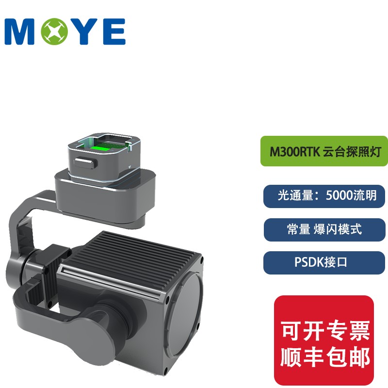 无人机探照灯 无人机云台照明灯 无人机云台灯 夜间照明灯巡查消防