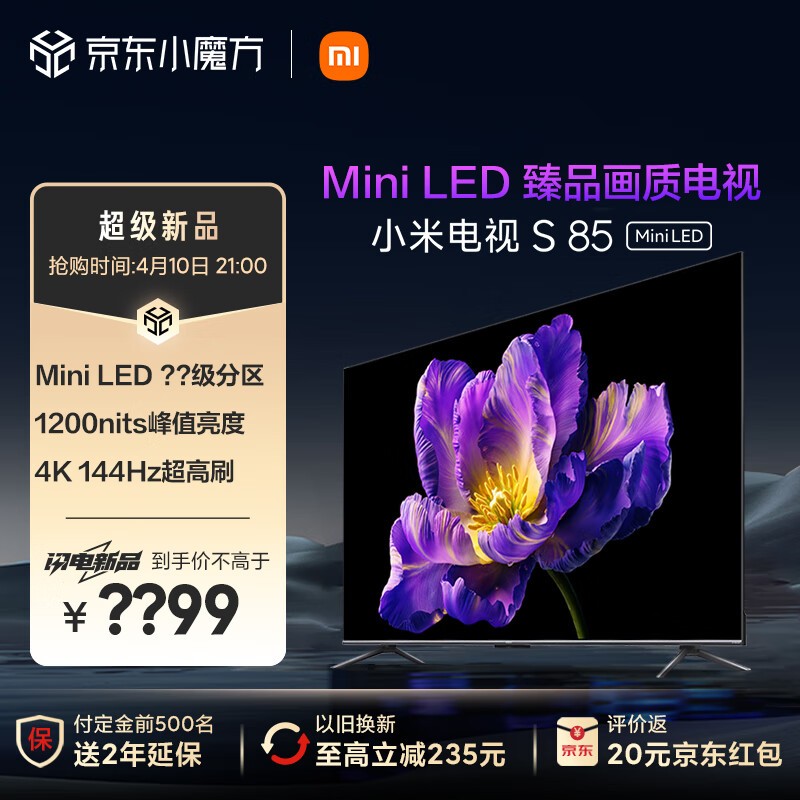 小米电视 S85 Mini LED 开售：4K 144Hz，5999 元