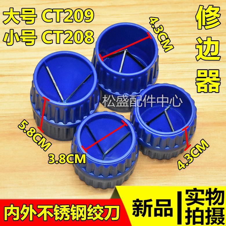 不锈钢内外绞刀 空调铜管PVC塑料水管倒角打磨刮刀去毛刺修边刀器 小号CT208一个