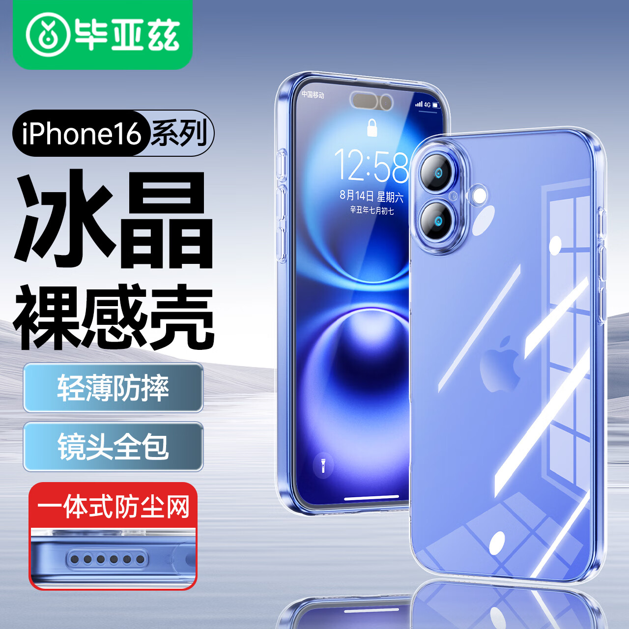 毕亚兹适用苹果16手机壳 iPhone16保护套 全包镜头防摔超轻薄亲肤裸机手感防污抗指纹透明软壳 JK719透明
